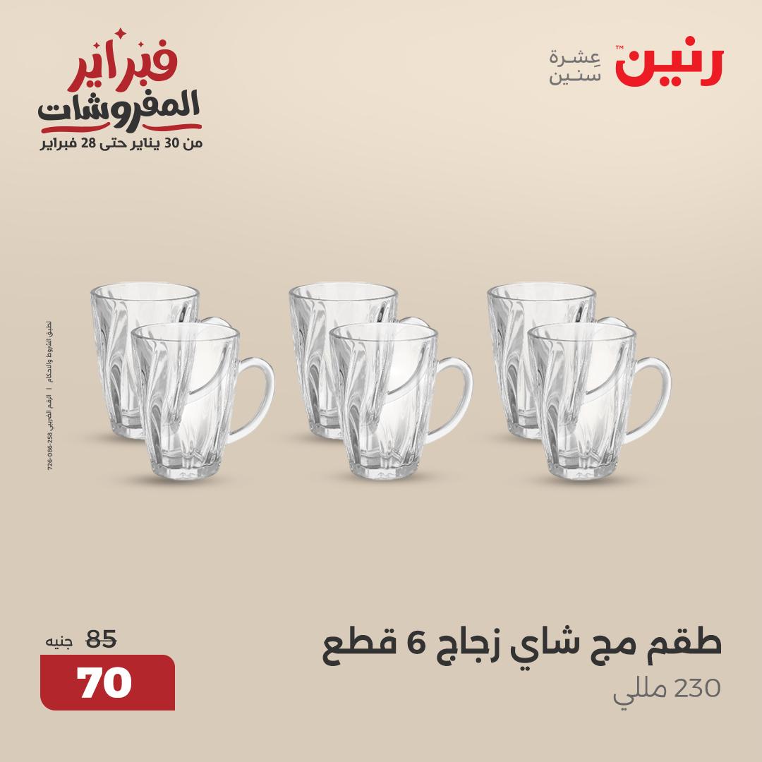 raneen offers from 21feb to 22feb 2025 عروض رنين من 21 فبراير حتى 22 فبراير 2025 صفحة رقم 34